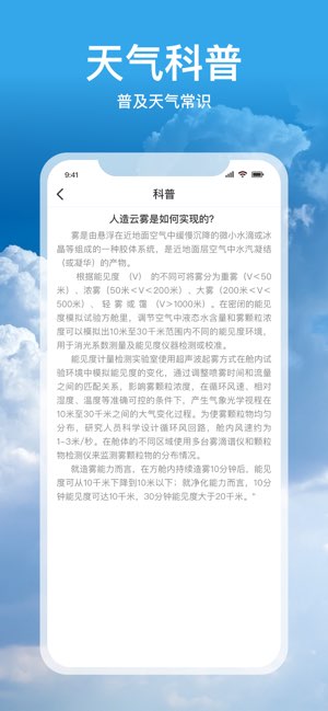 实时天气截图