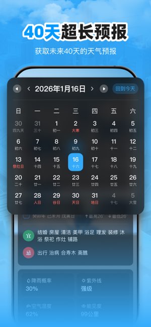 15日实时天气截图