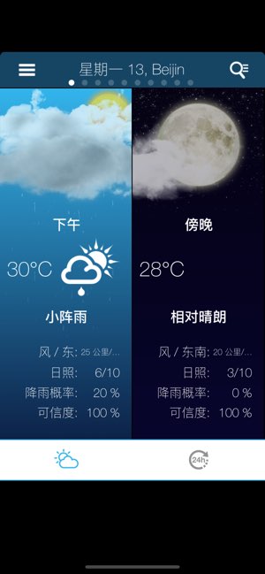 天气的中国截图