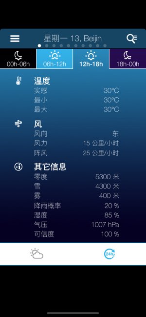 天气的中国截图