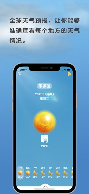 天气预报截图
