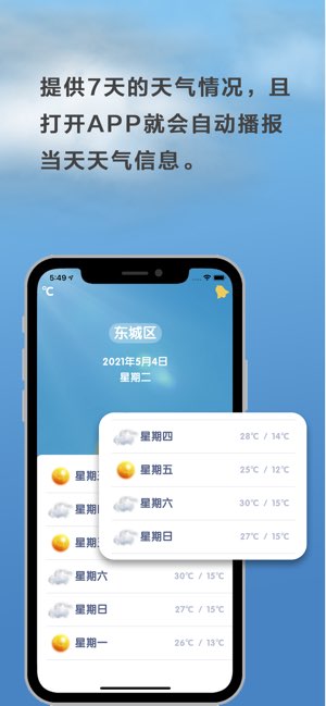 天气预报截图