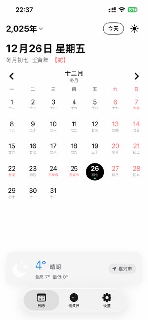 Calendery截图