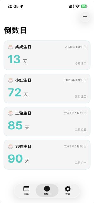 Calendery截图