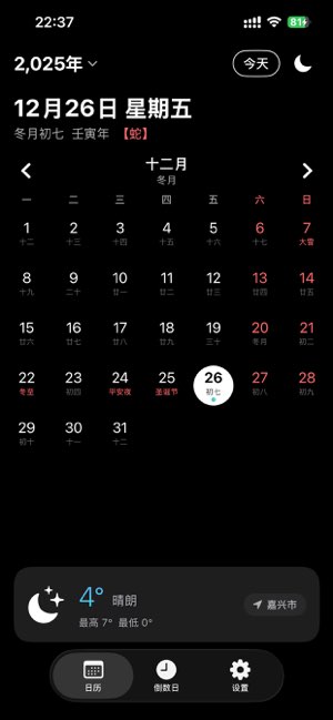 Calendery截图