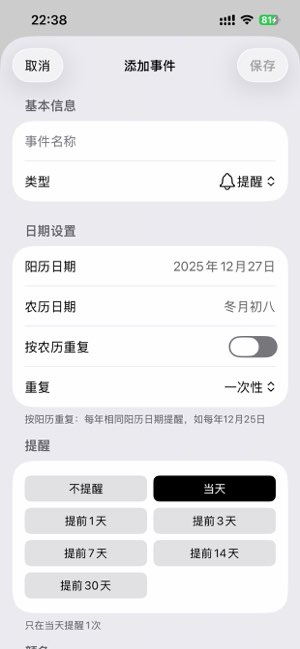 Calendery截图
