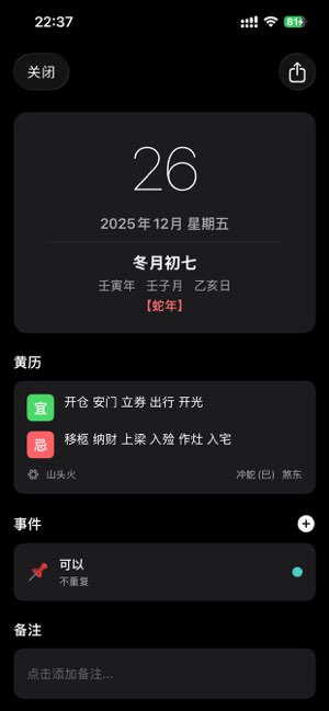 Calendery截图