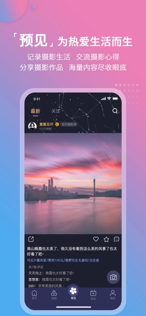 莉景天气截图