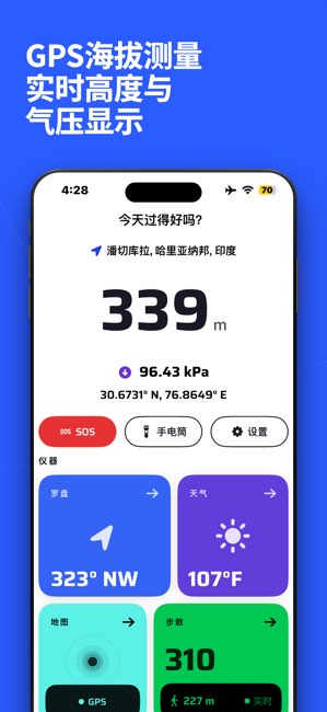 海拔测量仪截图