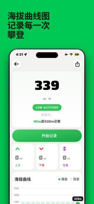 海拔测量仪截图