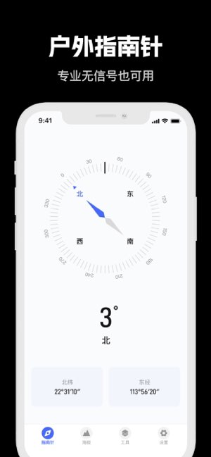 指南针截图