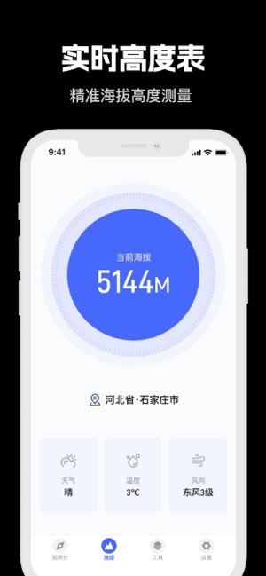 指南针截图