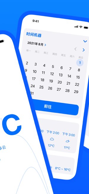 好天气截图