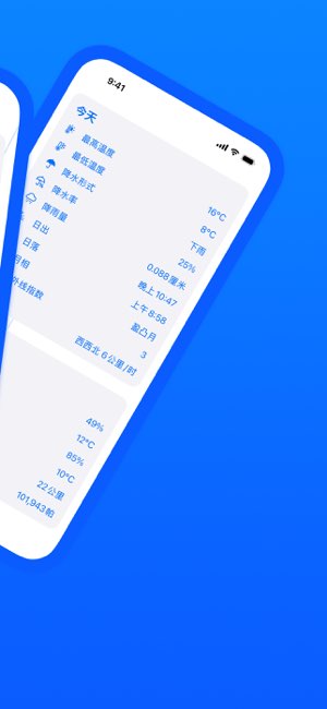 好天气截图