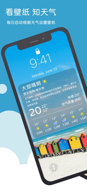 天气壁纸截图