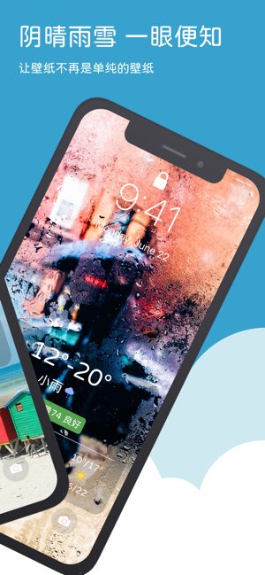 天气壁纸截图