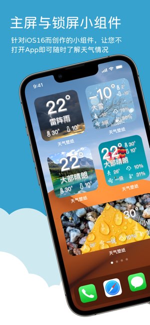 天气壁纸截图