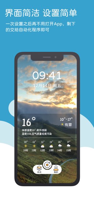 天气壁纸截图