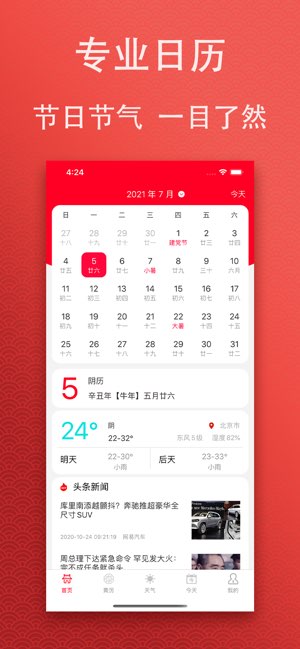 吉祥万年历截图