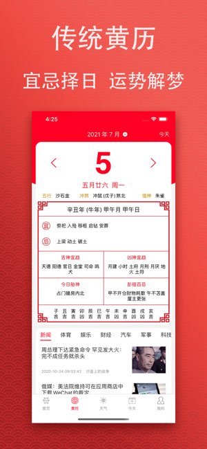 吉祥万年历截图