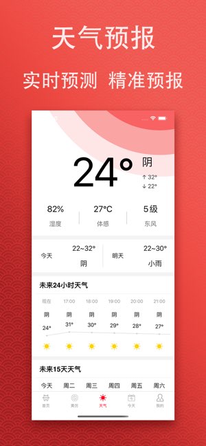 吉祥万年历截图