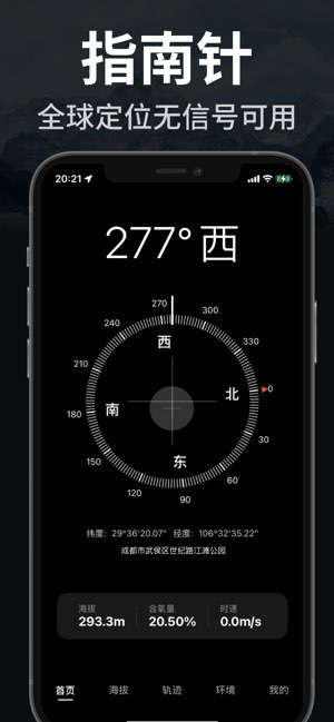 指南针-海拔测量仪截图