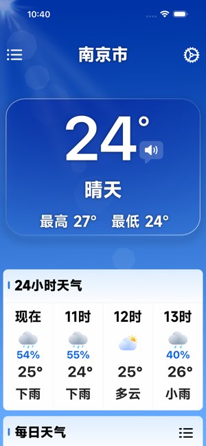 天气预报截图