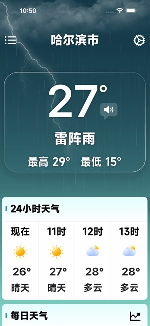 天气预报截图
