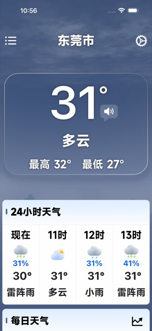 天气预报截图