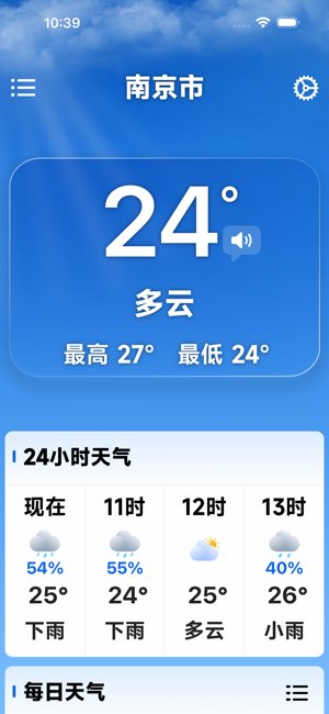 天气预报截图