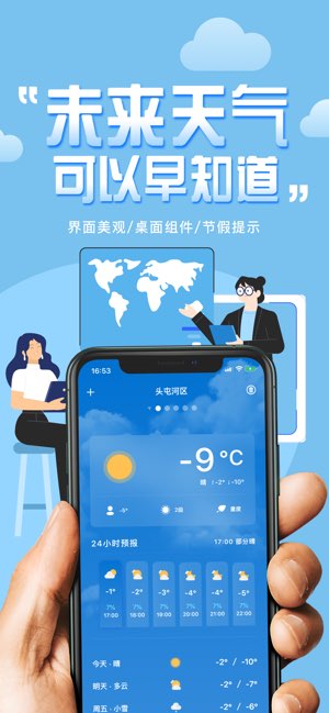 气象天气预报截图