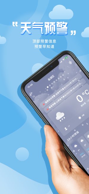 气象天气预报截图
