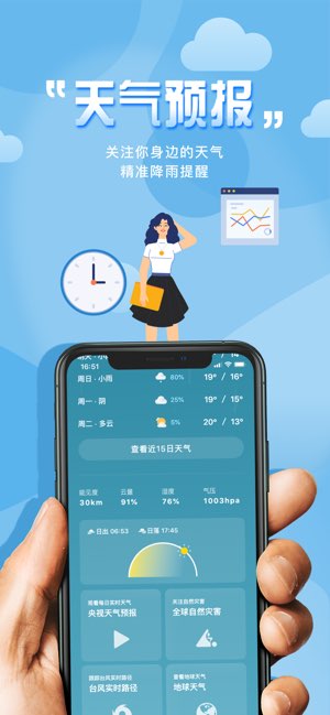 气象天气预报截图