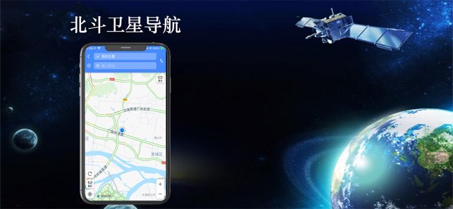 北斗导航截图