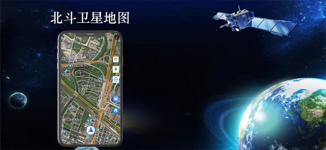 北斗导航截图