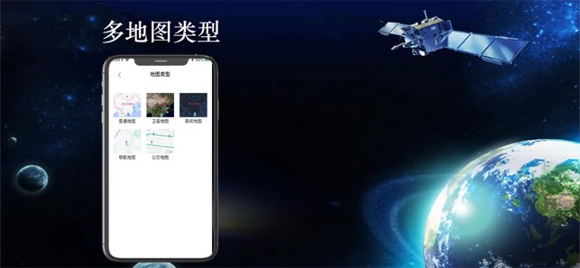 北斗导航截图