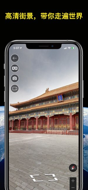 世界街景截图