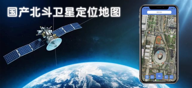 北斗导航截图