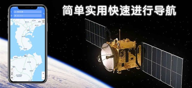 北斗导航截图