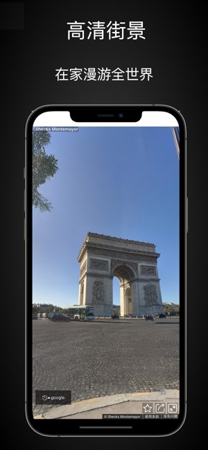 街景地图截图