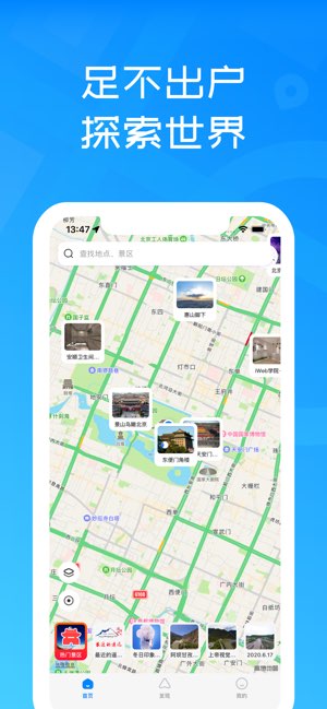 高清3D街景地图截图