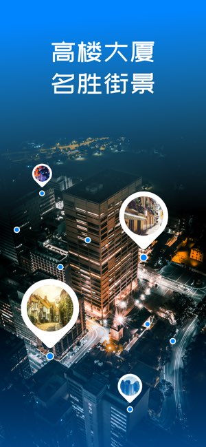 高清3D街景地图截图