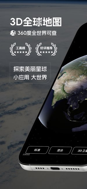 卫星地图截图