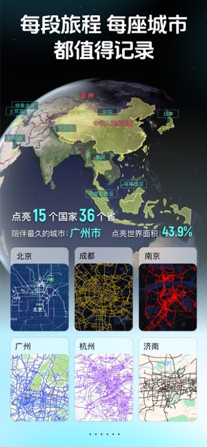 灵敢足迹截图
