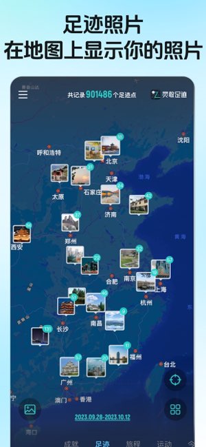 灵敢足迹截图