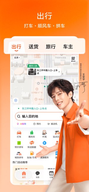 滴滴截图