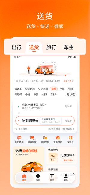 滴滴截图