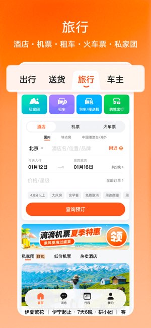 滴滴截图
