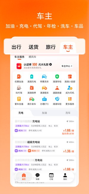 滴滴截图