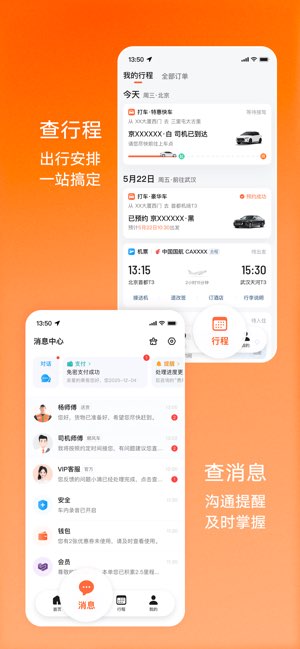 滴滴截图